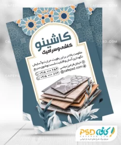 تراکت کاشی سرامیک