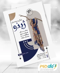 تراکت تبلیغاتی شال و روسری