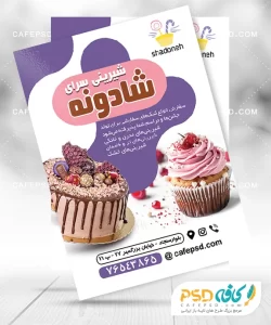 تراکت خام شیرینی فروشی