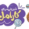 بنر خام شیرینی فروشی