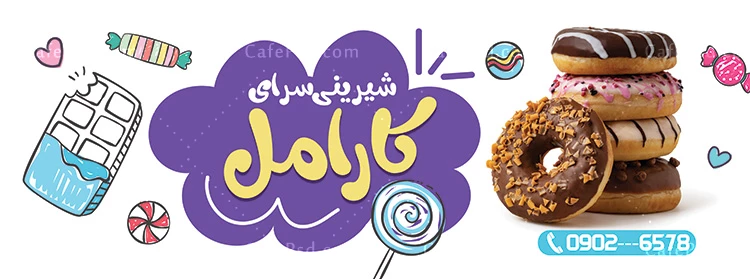 بنر خام شیرینی فروشی