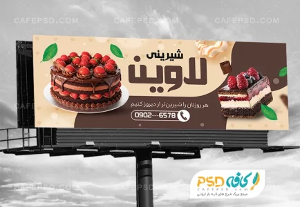 بنر شیرینی فروشی