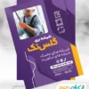 طرح تراکت شیشه بری