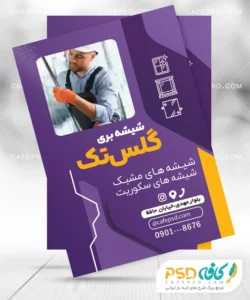 طرح تراکت شیشه بری
