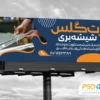 بنر خام شیشه بری