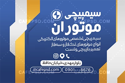 کارت ویزیت سیم پیچی لایه باز