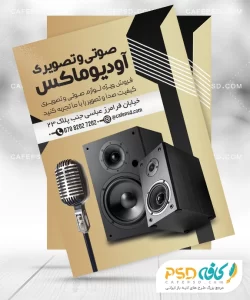 تراکت لوازم صوتی و تصویری