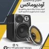 تراکت صوتی و تصویری