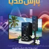 تراکت تبلیغاتی صوتی تصویری