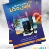 تراکت تبلیغاتی صوتی تصویری