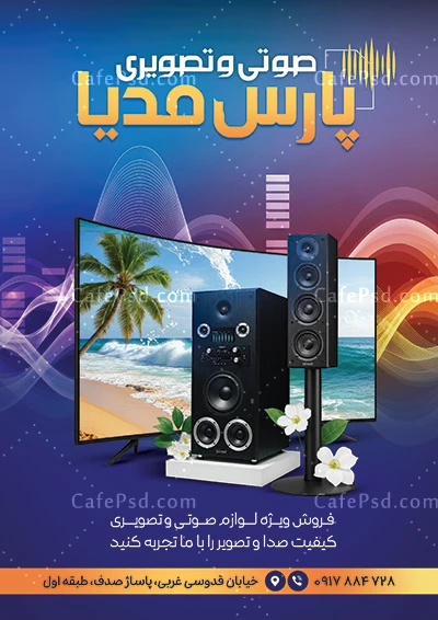 تراکت تبلیغاتی صوتی تصویری