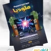 تراکت فروشگاه صوتی تصویری
