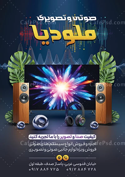 تراکت فروشگاه صوتی تصویری