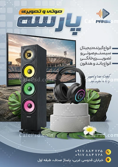 طرح تراکت صوتی و تصویری