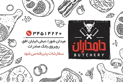 طرح کارت ویزیت سوپر گوشت