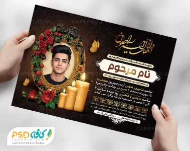 نمونه آگهی ترحیم جوان ناکام