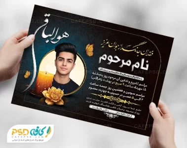 آگهی ترحیم جوان ناکام