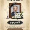 آگهی ترحیم پدر لایه باز