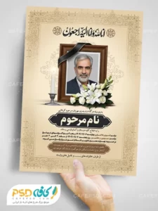 آگهی ترحیم پدر لایه باز