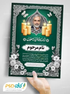 طرح آگهی ترحیم پدر