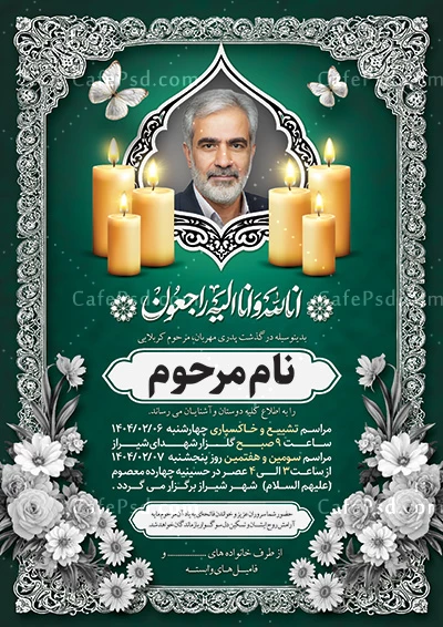 طرح خام آگهی ترحیم پدر