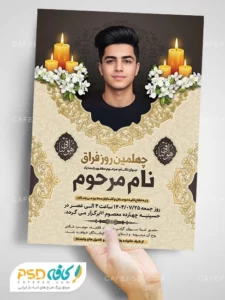 اعلامیه فوت جوان ناکام