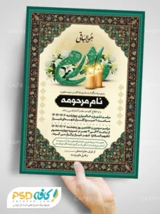 طرح اعلامیه درگذشت مادر
