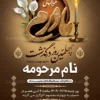 طرح اعلامیه چهلم مادر