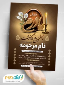 طرح اعلامیه چهلم مادر