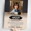 آگهی ترحیم کودک