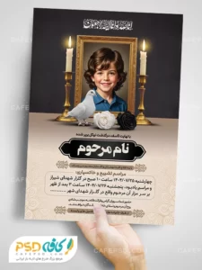آگهی ترحیم کودک