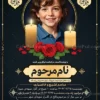 آگهی ترحیم فرزند