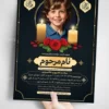 آگهی ترحیم فرزند