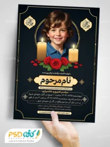 آگهی ترحیم فرزند