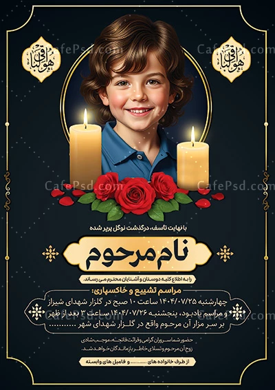 آگهی ترحیم فرزند