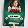اعلامیه فوت فرزند