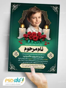 اعلامیه فوت فرزند