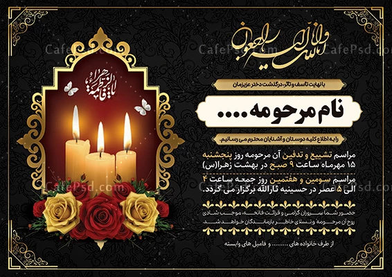 آگهی ترحیم خواهر