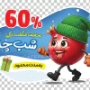 طرح برچسب تخفیف شب یلدا