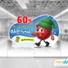 طرح برچسب تخفیف شب یلدا