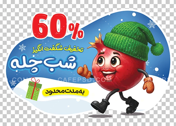 طرح برچسب تخفیف شب یلدا