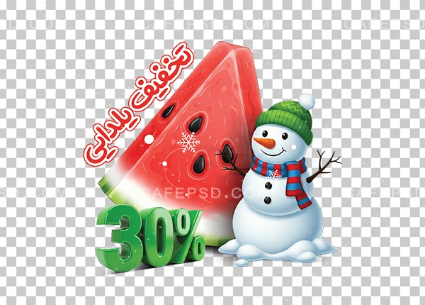 طرح برچسب تخفیف یلدا