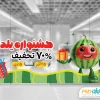 استیکر شیشه تخفیف یلدا