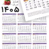 تقویم 1405 psd