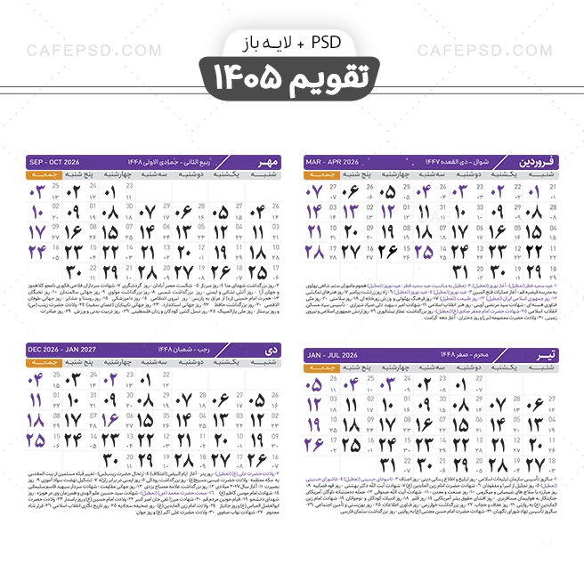 تقویم 1405 psd