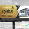 طرح تابلو مشاور املاک