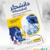 نمونه طرح تراکت آزمایشگاه