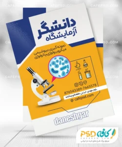 تراکت خام آزمایشگاه