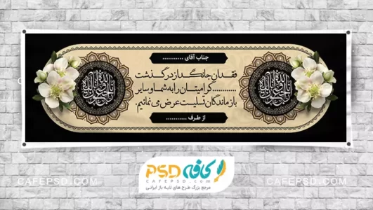 دانلود بنر تسلیت جدید