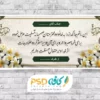 بنر آماده عرض تسلیت